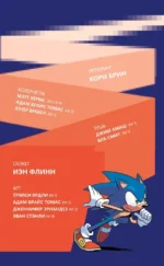 Sonic. Нежелательные последствия. Комикс. Том 1 — изображение 4