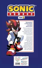 Sonic. Судьба доктора Эггмана. Комикс. Том 2 — изображение 3