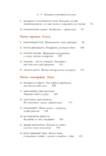 Женщина, у которой есть план. Правила счастливой жизни — изображение 5