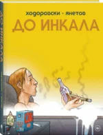 До Инкала — изображение 2