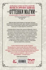 Оттенки магии. Стальной принц. Ночь кинжалов — изображение 3