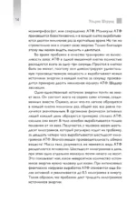 Верни свою энергию. Как восполнить дефицит питательных веществ, избавиться от хронической усталости и продлить молодость — изображение 11