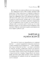 Верни свою энергию. Как восполнить дефицит питательных веществ, избавиться от хронической усталости и продлить молодость — изображение 13