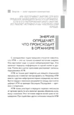 Верни свою энергию. Как восполнить дефицит питательных веществ, избавиться от хронической усталости и продлить молодость — изображение 14