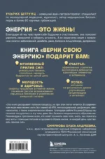 Верни свою энергию. Как восполнить дефицит питательных веществ, избавиться от хронической усталости и продлить молодость — изображение 3