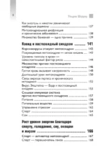 Верни свою энергию. Как восполнить дефицит питательных веществ, избавиться от хронической усталости и продлить молодость — изображение 7