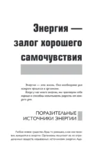 Верни свою энергию. Как восполнить дефицит питательных веществ, избавиться от хронической усталости и продлить молодость — изображение 10