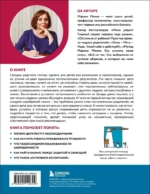 Наши бедные богатые дети. Как исправлять ошибки воспитания — изображение 3