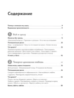 Наши бедные богатые дети. Как исправлять ошибки воспитания — изображение 4