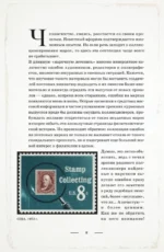 Марки мира. История самых невероятных ошибок, курьезов и редкостей в филателии — изображение 6