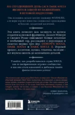 Dark Souls: за гранью смерти. Книга 1. История создания Demons Souls, Dark Souls, Dark Souls II — изображение 2