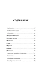 Dark Souls: за гранью смерти. Книга 1. История создания Demons Souls, Dark Souls, Dark Souls II — изображение 3
