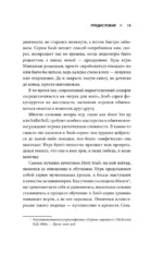 Dark Souls: за гранью смерти. Книга 1. История создания Demons Souls, Dark Souls, Dark Souls II — изображение 6