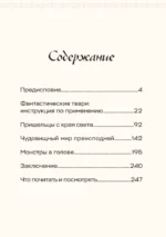 Монстры, химеры и пришельцы в искусстве Средневековья — изображение 4