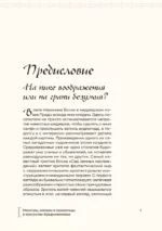 Монстры, химеры и пришельцы в искусстве Средневековья — изображение 5