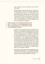 Монстры, химеры и пришельцы в искусстве Средневековья — изображение 6