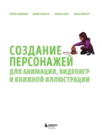 Создание персонажей для анимации, видеоигр и книжной иллюстрации — изображение 4