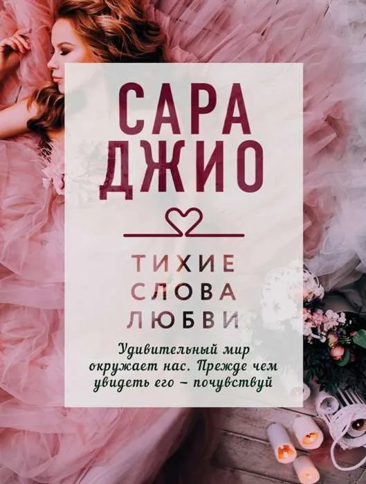9785041134815_0-1.webp МИНИ: Тихие слова любви. ДЖИО С.