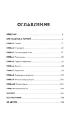 Сценарий за чашкой кофе. Напиши сценарий за 10 минут в день — изображение 5