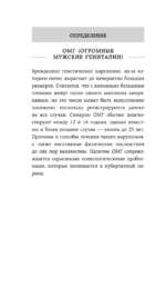 Как жить, если у тебя огромный пенис. Маленькая книга, которая поможет решить большие проблемы — изображение 6
