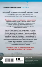 Не говори никому. Реальная история сестер, выросших с матерью-убийцей — изображение 3
