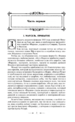 Граф Монте-Кристо. Том 1 — изображение 3