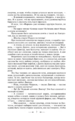 Граф Монте-Кристо. Том 1 — изображение 5
