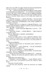 Граф Монте-Кристо. Том 1 — изображение 6
