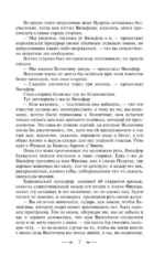Граф Монте-Кристо. Том 2 — изображение 5