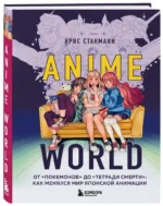 Anime World. От Покемонов до Тетради смерти: как менялся мир японской анимации — изображение 2