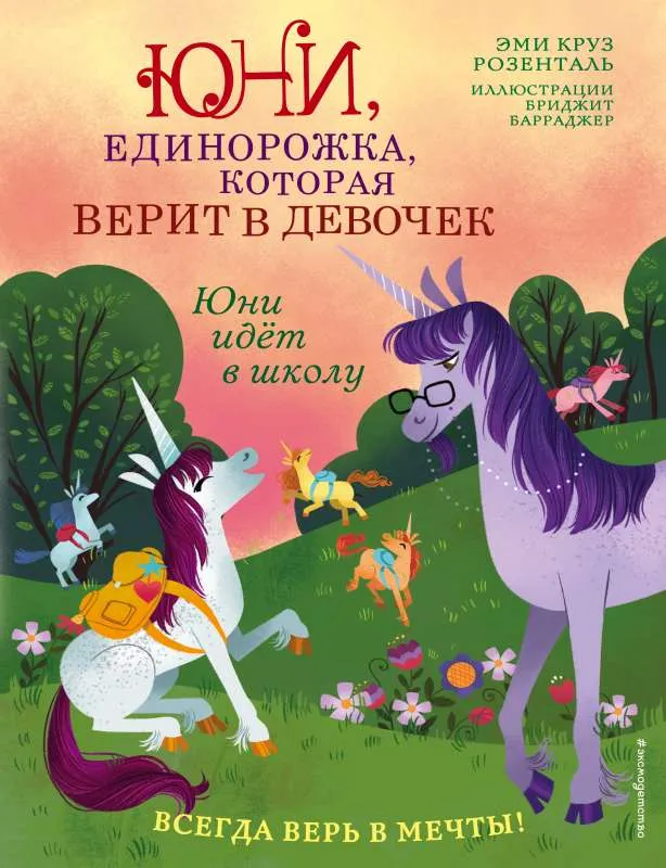 9785041157098_0-1.webp Юни идёт в школу. РОЗЕНТАЛЬ Э.