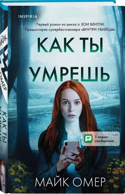 9785041159689_0-1.webp Как ты умрешь. ОМЕР М.