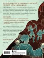 Мастер Подземелий. Гэри Гайгэкс и вдохновляющая история создания Dungeons & Dragons в комиксах — изображение 3