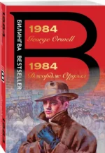 1984 — изображение 2