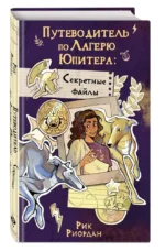 Путеводитель по Лагерю Юпитера: секретные файлы — изображение 2