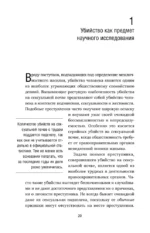 Сексуальные маньяки. Психологические портреты и мотивы — изображение 6