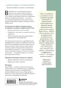Данные в борьбе с оттоком клиентов. Аналитика, dataset, метрики и сегментация — Менеджмент, управление