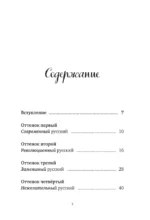 25 оттенков русского. От древних славян до бумеров и зумеров — изображение 4