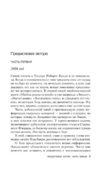 Убийца рядом со мной. Мой друг — серийный маньяк Тед Банди — изображение 4