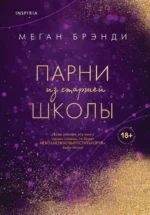 Парни из старшей школы — изображение 2