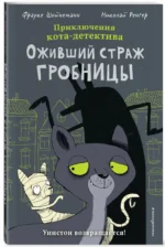 Оживший страж гробницы — изображение 2
