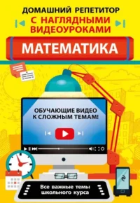 Математика. КОЛЕСНИКОВА Т.А.