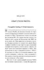 Сильнейшие. Бизнес по правилам Netflix — изображение 3