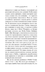 Сильнейшие. Бизнес по правилам Netflix — изображение 5