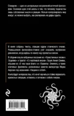 Стоики. Избранные труды — изображение 3