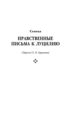Стоики. Избранные труды — изображение 5