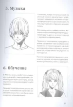 Как рисовать аниме и мангу. Полное руководство по созданию комиксов в японском стиле — изображение 4