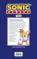 Sonic. Том. 6. Последняя минута — изображение 3