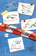 Уши вверх!. Анна Бём
