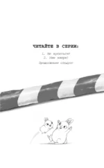 Уши вверх! — изображение 4